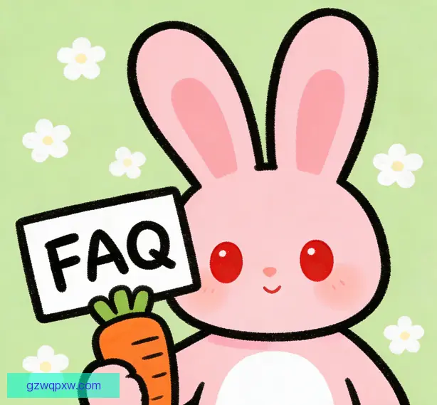 常见问题